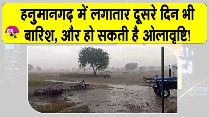 Hanumangarh Weather News